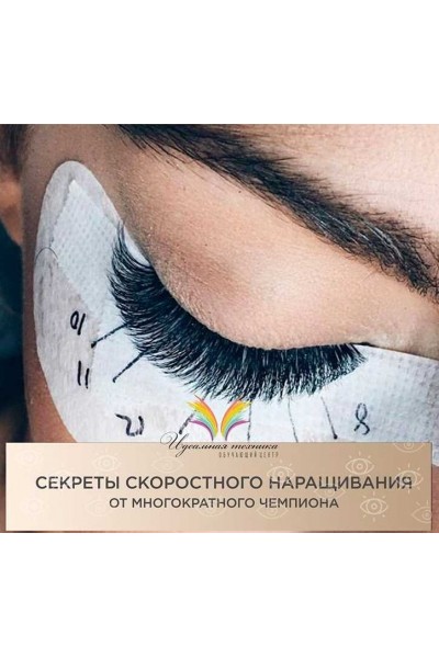 Скоростное наращивание ресниц. Дapья Пyпкoвa