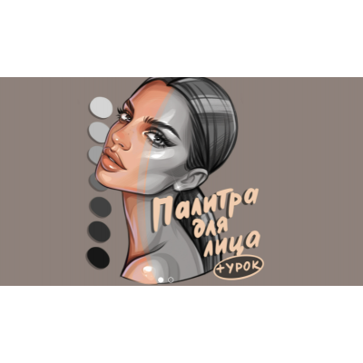 Палитры для лица и волос/color palette и мини-урок. katty.arty
