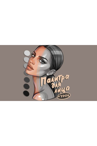 Палитры для лица и волос/color palette и мини-урок. katty.arty