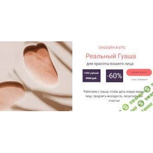  Реальный Гуаша для красоты вашего лица. Сэсэг Цындыжапова