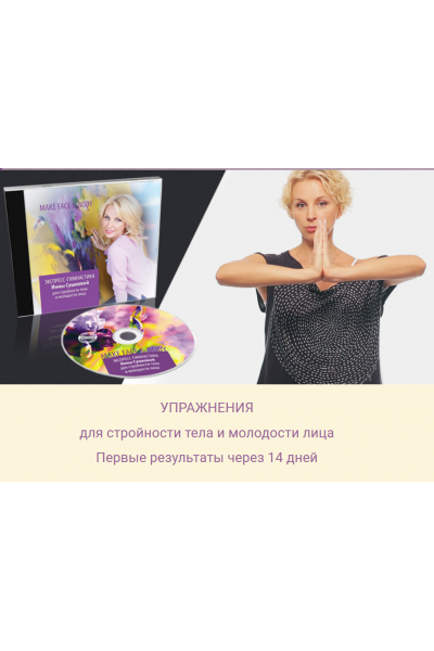 Экспресс-гимнастика для стройности тела и молодости лица. Инна Сушкова