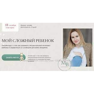 Мой сложный ребенок. Меседу Булач