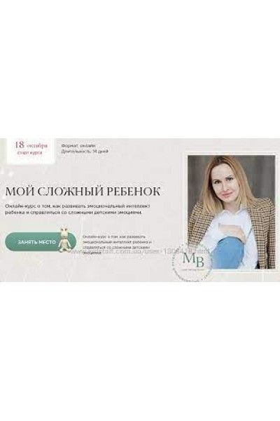 Мой сложный ребенок. Меседу Булач