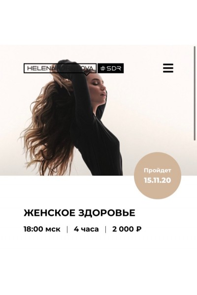  Женское здоровье. Елена Корнилова