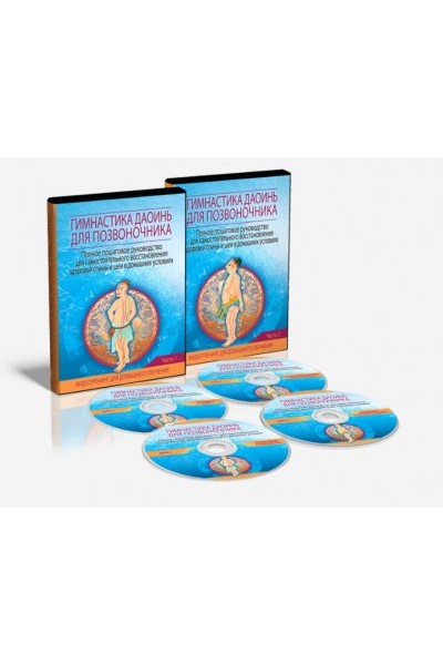 Гимнастика Даоинь для позвоночника. Неоглори
