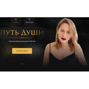 Путь души. Юлия Ивлиева