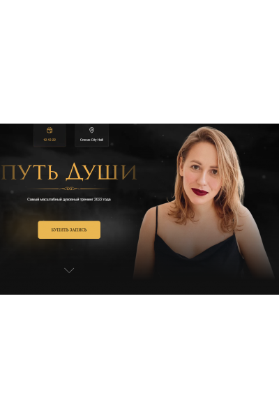 Путь души. Юлия Ивлиева