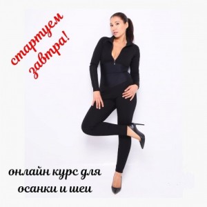 Миофасциальная гимнастика для шеи и осанки. Ноябрь 2019. Толкын Марат