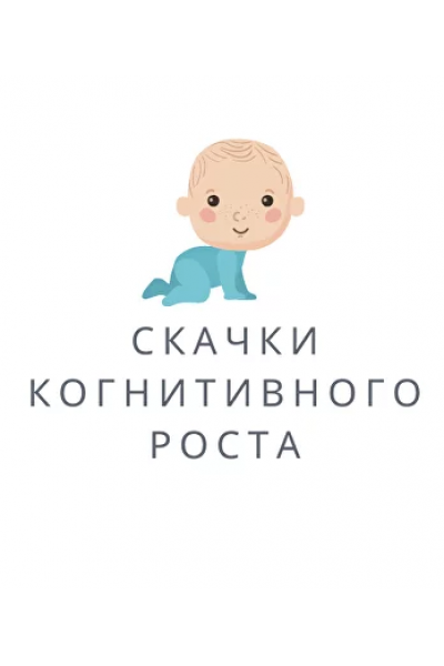 Скачки когнитивного роста у детей от 0-3 месяцев. Полина Грин