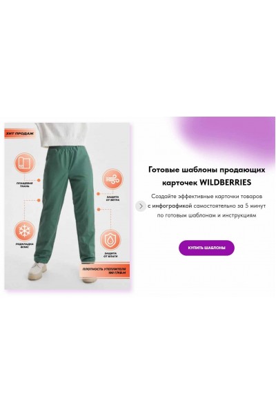 Готовые шаблоны продающих карточек Wildberries. kristallab