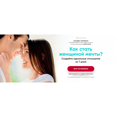 Как стать женщиной его мечты? Юлия Ланске