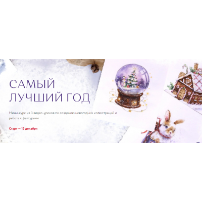 Самый лучший год. Iris Solaris