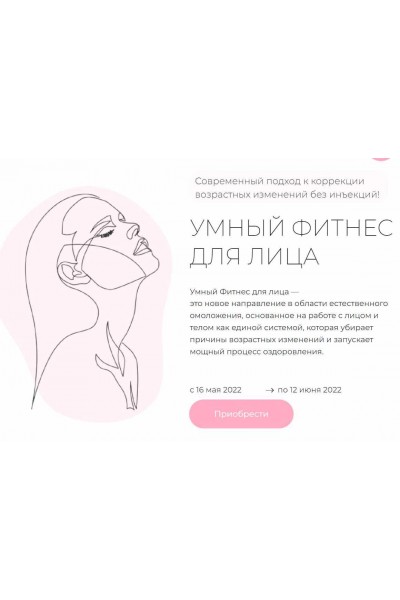Умный фитнес для лица. Дарья Букина