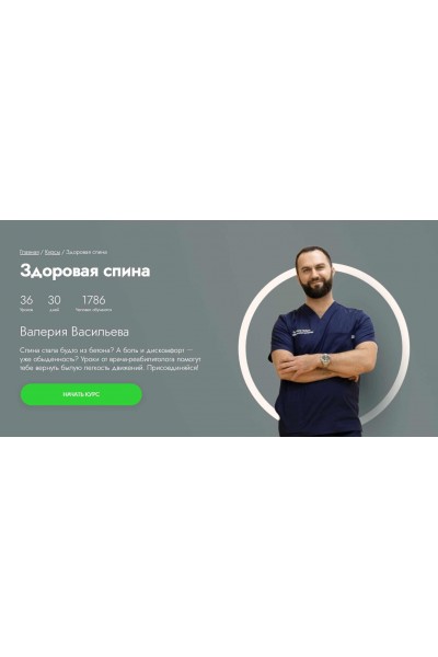 Fitstars. Здоровая спина. Валерий Васильев