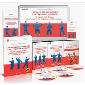 Гимнастика для сердца и внутренних органов. Неоглори