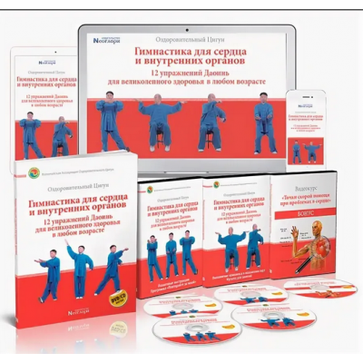 Гимнастика для сердца и внутренних органов. Неоглори