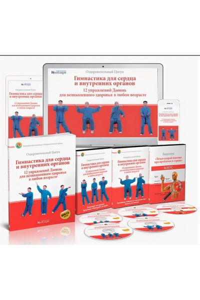 Гимнастика для сердца и внутренних органов. Неоглори