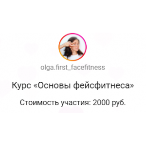 Упражнения для лица. Ольга Вохмянина