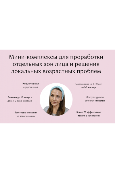 Набор из 5 комплексов Проработка всех зон лица. Анастасия Адоньева, BeautyFaces