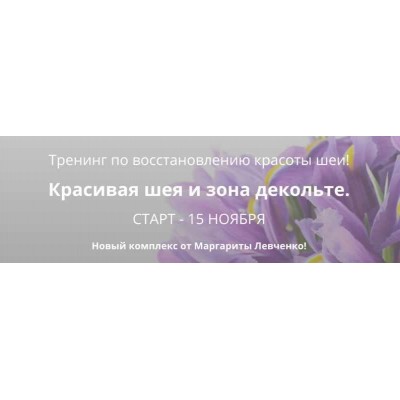 Красивая шея и зона декольте. Маргарита Левченко