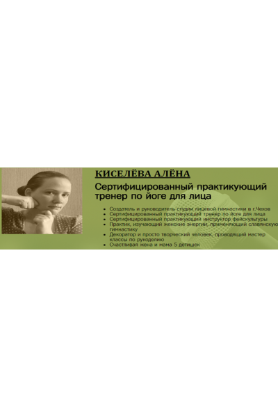  Интенсивный базовый курс лицевой гимнастики. Алена Киселева