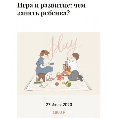 Игра и развитие: чем занять ребенка. Меседу Булач
