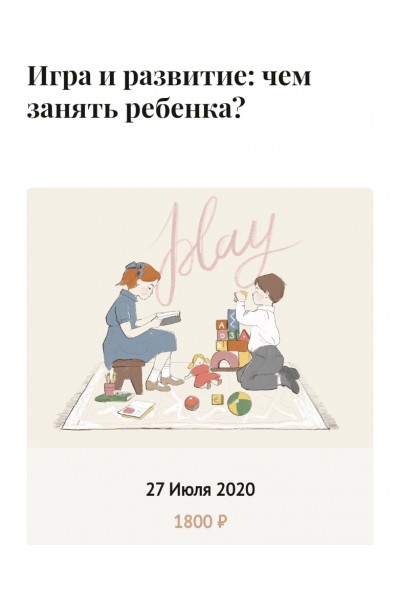 Игра и развитие: чем занять ребенка. Меседу Булач
