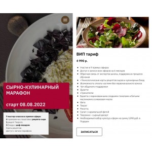 Сырно-кулинарный марафон