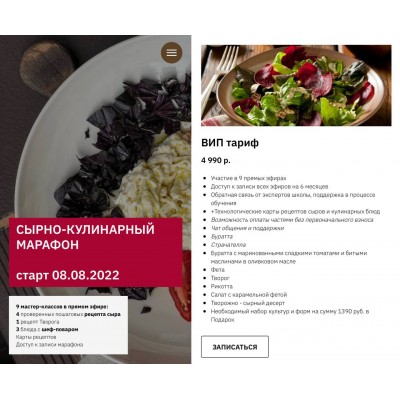 Сырно-кулинарный марафон