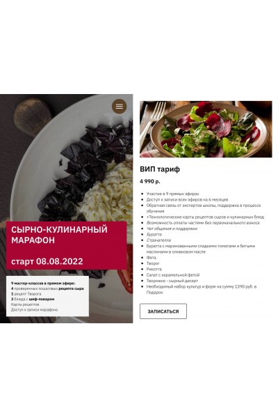 Сырно-кулинарный марафон