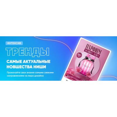 Интенсив Тренды. Анастасия Обшатко, nastea.ai