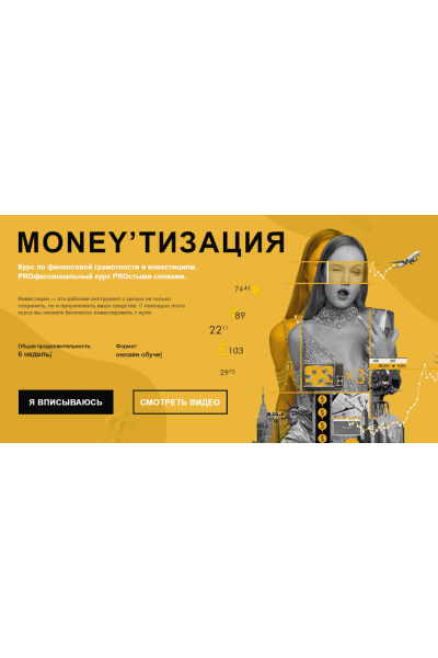 Moneyтизация. 4 поток. Февраль 2022. Полина Пушкарева  nioly Ниоли