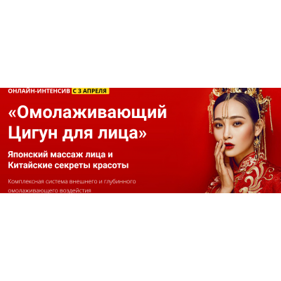 Омолаживающий цигун для лица. Владимир Осипов, Ольга Григорьева