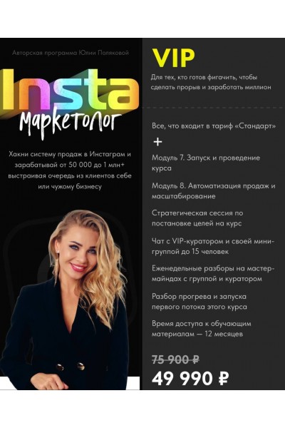 Insta маркетолог. Юлия Полякова