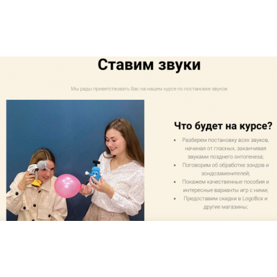Курс для логопедов Постановка звуков. Ирина Меркушева