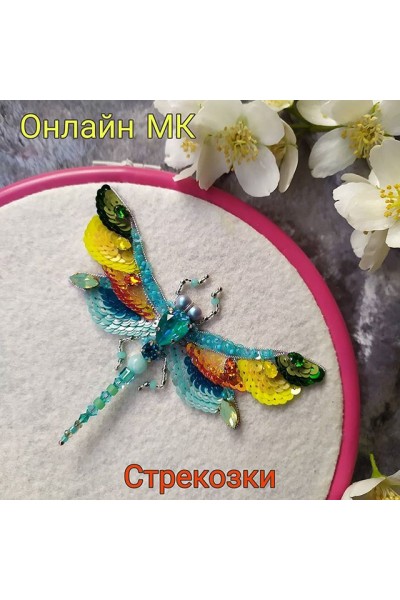 Стрекозки. Бисер. Юлия Кувшинова