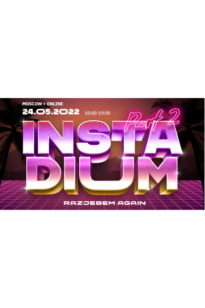 InstaDium 2. Тариф Онлайн. Саша Митрошина, Нелли Армани