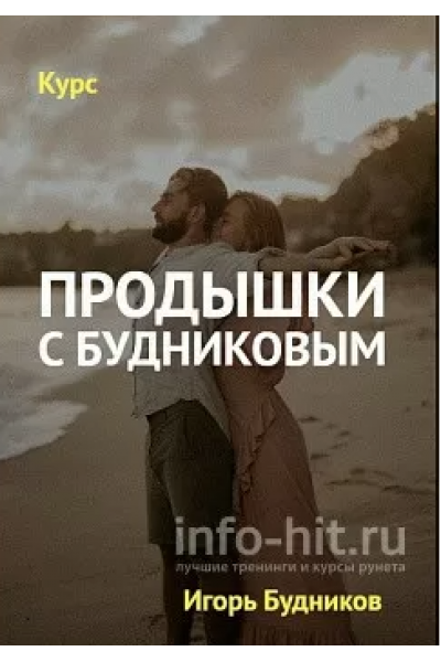  Продышки с Будниковым. Игорь Будников