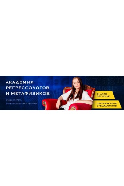 Специалист-регрессолог. Поток VII. Анастасия Комарова, Академия регрессологов