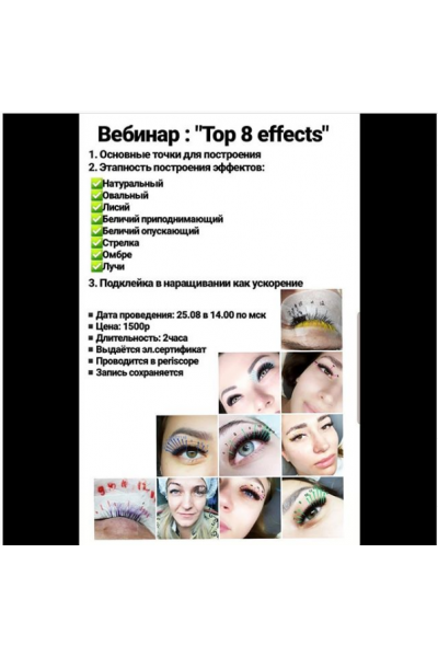 Наращивание ресниц. ТОП 8 эффектов. Юлия Ведрова