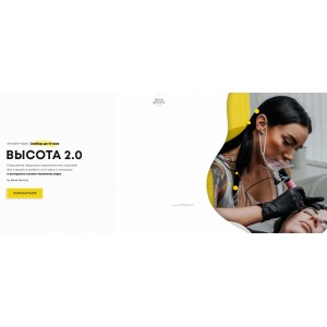 Высота 2.0.  Елена Гаркина