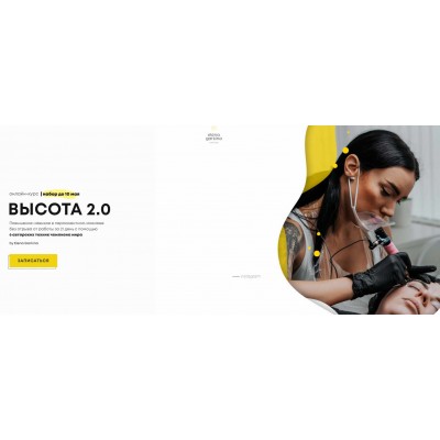 Высота 2.0.  Елена Гаркина