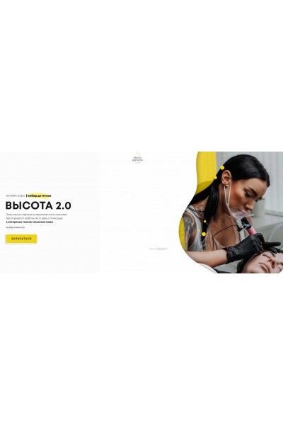 Высота 2.0.  Елена Гаркина