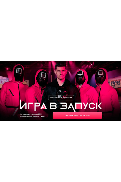 Игра в запуск. Михаил Тимочко