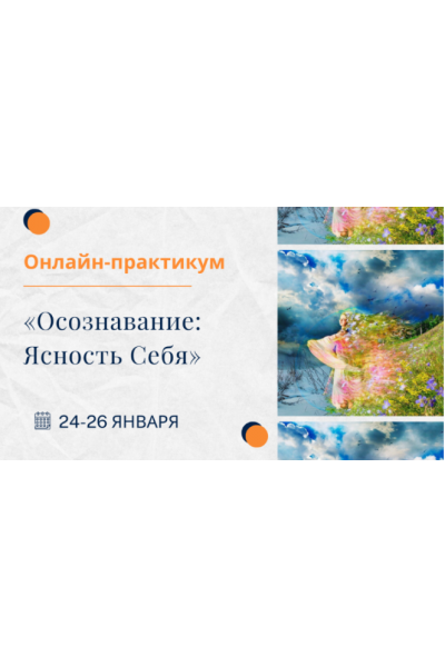 Осознавание. Ясность Себя. Тариф Золото. Елена Ачкасова