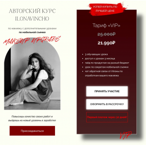 Makeup upgrade. Тариф Vip. ilonavinch