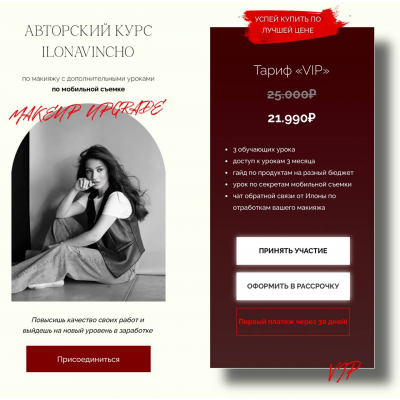 Makeup upgrade. Тариф Vip. ilonavinch