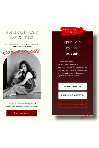 Makeup upgrade. Тариф Vip. ilonavinch