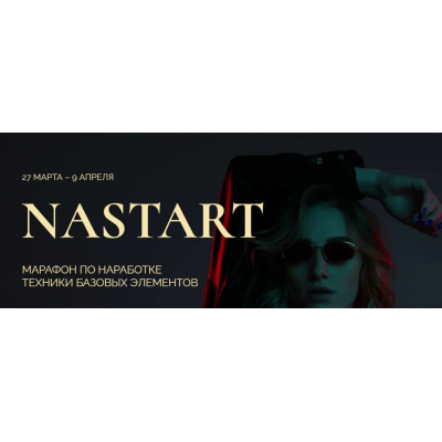 NaStart. Анастасия Голованова