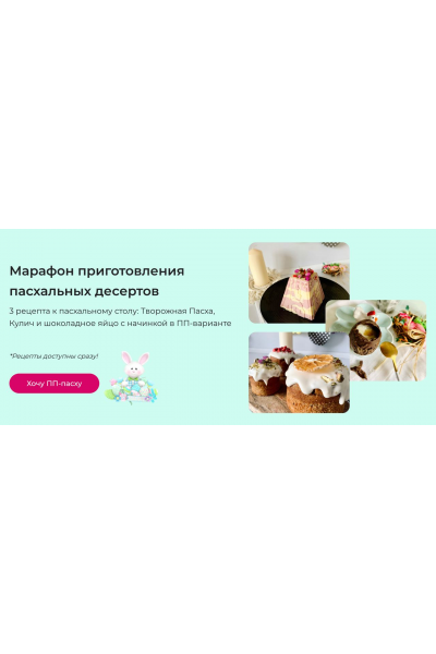 Марафон приготовления пасхальных десертов. Анастасия Редька